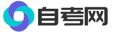 2266自考網(wǎng)